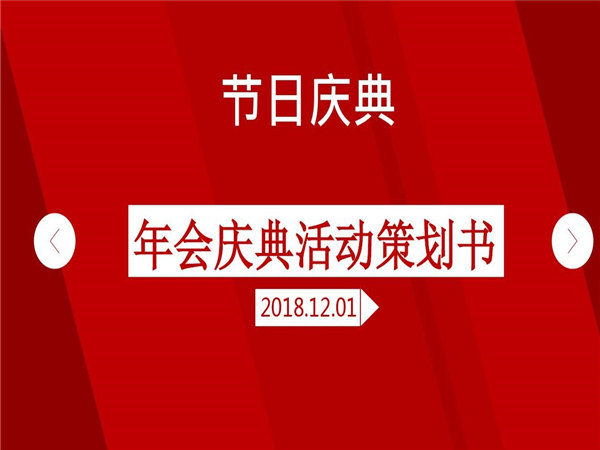 最全面的活動策劃書模板，趕緊收藏!