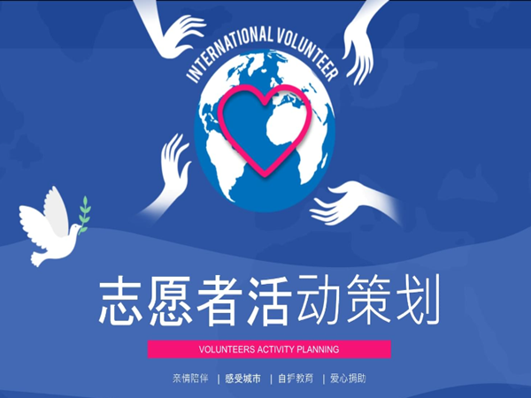 校內(nèi)志愿活動(dòng)策劃的步驟和注意事項(xiàng)，一文秒懂!