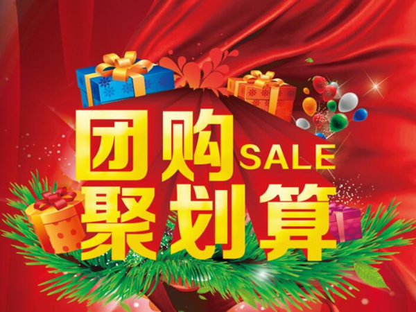 如何做出一份完整的團(tuán)購活動(dòng)策劃方案?看這篇就夠了!