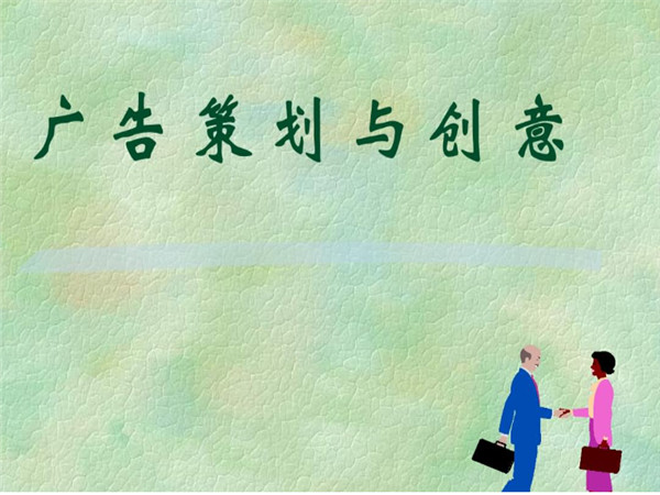 廣告活動(dòng)策劃，助力企業(yè)提升品牌知名度、吸引潛在客戶和促進(jìn)銷售!