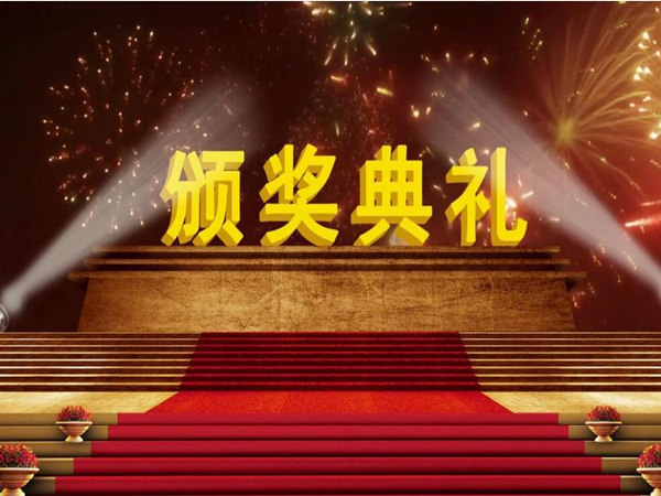 詳解：頒獎典禮流程安排及細節(jié)，必get的日常干貨!