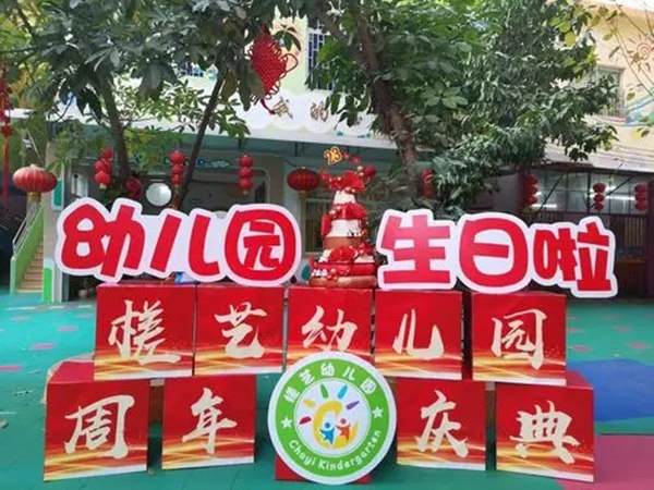 探索自然，快樂成長!孩子們的幼兒園周年慶策劃方案