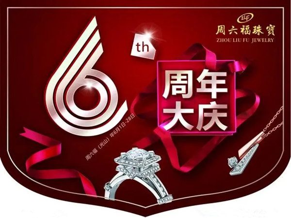 珠寶店周年慶活動(dòng)策劃，潮流與珠寶的完美融合!
