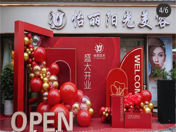 開業(yè)活動(dòng)策劃費(fèi)用-如何合理控制成本，打造成功的開業(yè)盛典?