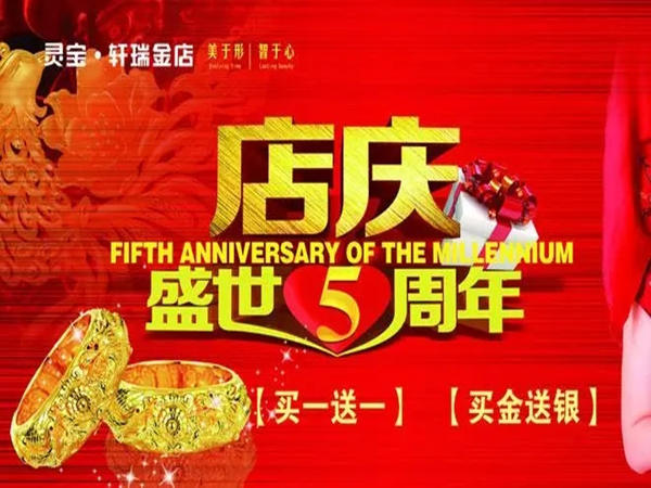 【珠寶店周年慶活動策劃】盛大慶典，璀璨珠寶照耀人生