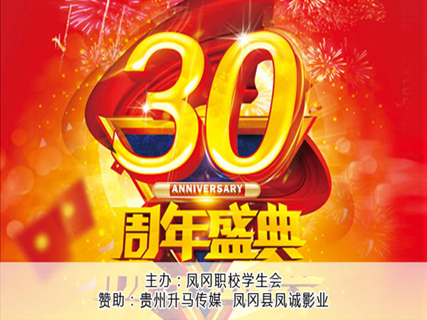 學(xué)生會(huì)周年慶策劃書(shū)賦予校園重要意義的節(jié)日活動(dòng)