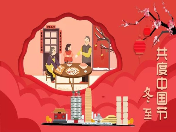 冬至活動策劃指南：熱鬧歡樂的活動讓你與冬至同歡