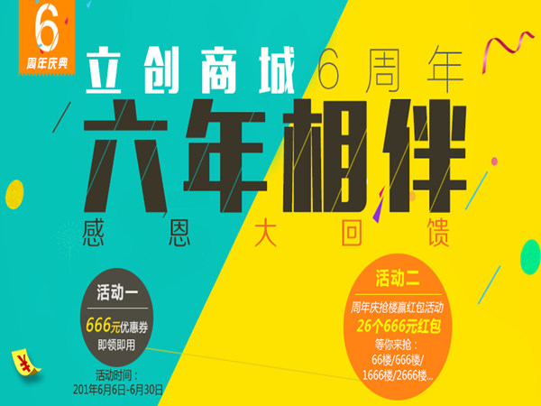 商城周年慶宣傳方案策劃，燃爆你的購(gòu)物狂歡!