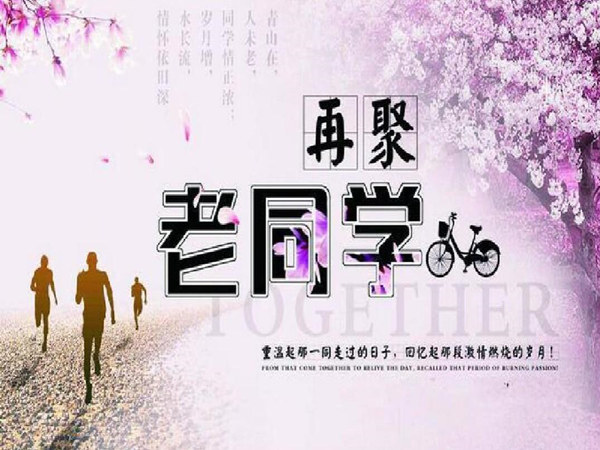 同學聚會的策劃流程方案，助您成功舉辦一場令人難忘的聚會