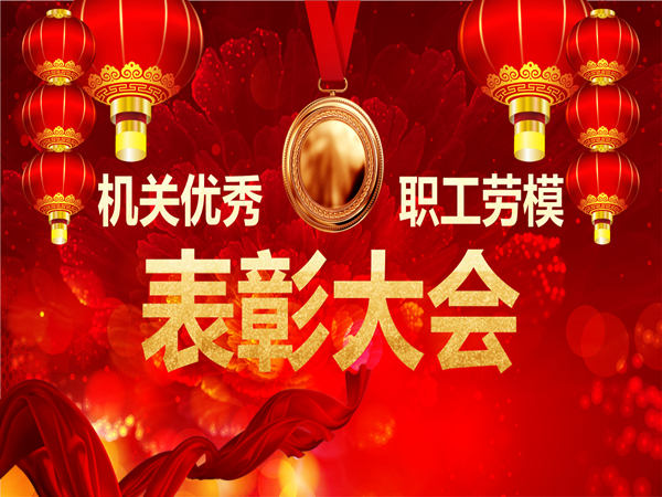 表彰大會策劃流程及關鍵步驟