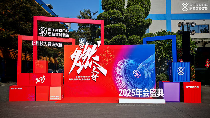 思榕智能2025年會(huì)盛典